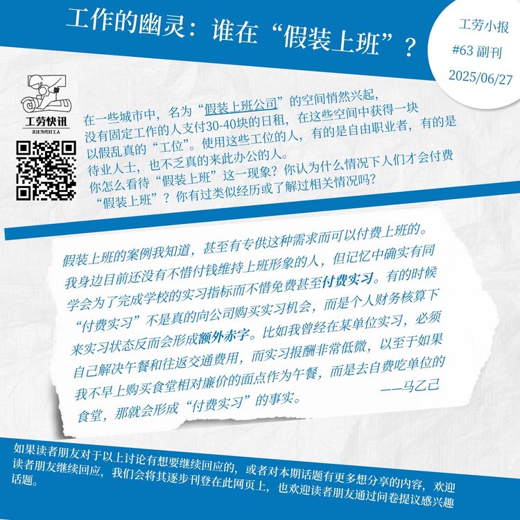 工作的幽灵：谁在“假装上班”？｜工劳小报 #63 副刊